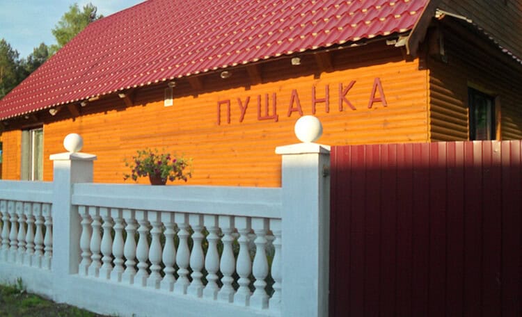 Усадьба Пущанка в Беловежской Пуще - изображение 1