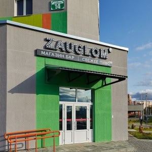 Бар «Zauglom (Зауглом)» - изображение 4