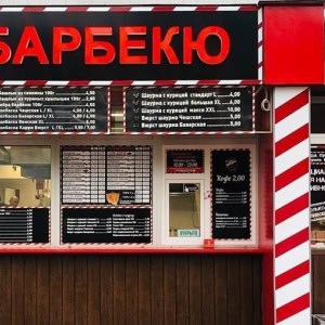 Гриль-бар «Наша пивная» - изображение 1