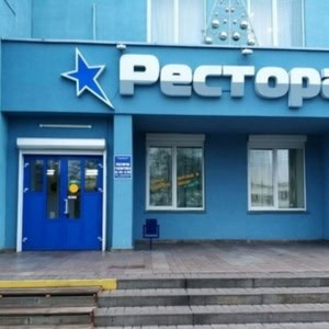 Ресторан  «Галактика» - изображение 1
