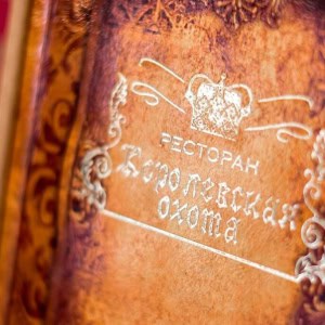 Ресторан «Королевская охота» - изображение 3