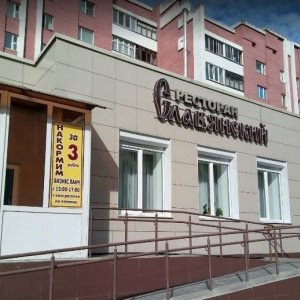 Ресторан «Славянский» - изображение 3