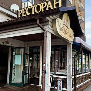 Ресторан «Чумацький шлях» - изображение 3