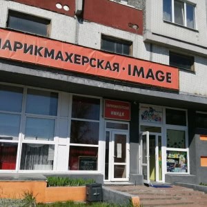 Салон красоты «Имидж» - изображение 1