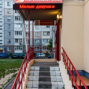 Парикмахерская  «Няша» - изображение 5