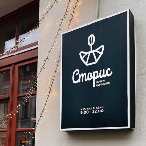Кафе «Stories (Сторис)» - изображение 4