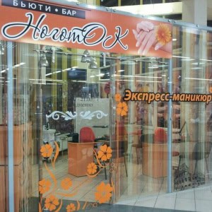 Маникюрный салон «НоготОК» - изображение 1