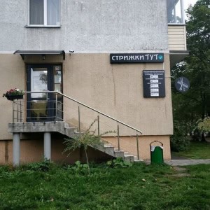 Парикмахерская «Стрижки Тут» - изображение 1