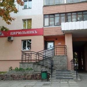 Салон красоты «ЦИРЮЛЬНИКЪ» - изображение 4