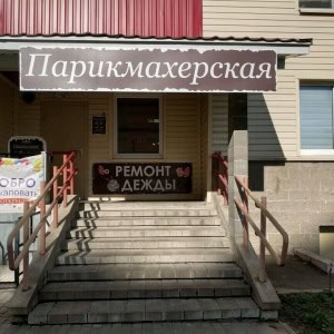 Салон красоты «Парикмахерская» - изображение 1