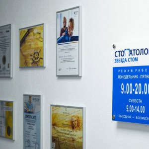 Стоматология «Звезда-СТОМ» - изображение 5