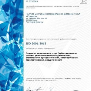 Стоматология «Стомика» - изображение 9