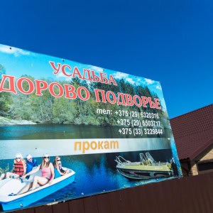 Агроусадьба Федорово подворье - изображение 3
