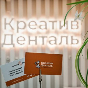 Стоматология «КреативДенталь» - изображение 4