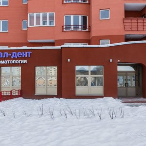 Стоматология «Диал-Дент» - изображение 3
