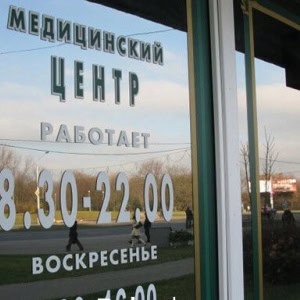 Медицинский центр «Кравира» - изображение 7