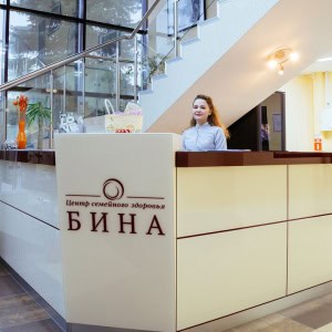 Центр семейного здоровья «Бина» - изображение 2