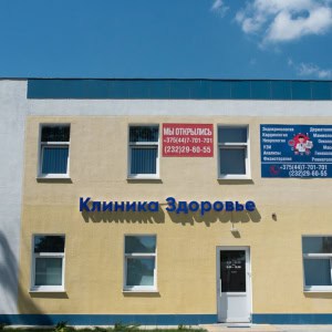 Медицинский центр «Клиника Здоровье» - изображение 6