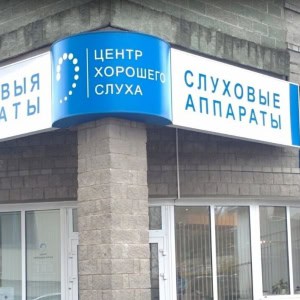 «Центр развития слуха и речи» - изображение 4