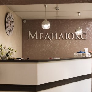Медицинский центр «Медилюкс сервис» - изображение 2