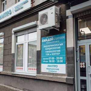 Медицинский центр «Амадей Клиник» - изображение 2