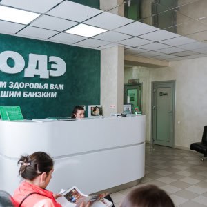 Медицинский центр «ЛОДЭ» - изображение 4