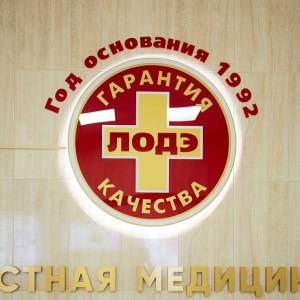 Центр микрохирургии глаза «ЛОДЭ Офтальмология» - изображение 2