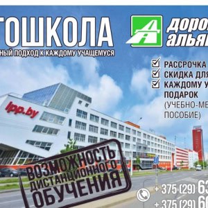 Автошкола «Дорожный Альянс» - изображение 4
