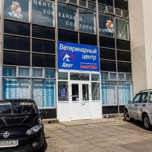 Ветеринарный центр «Друг» - изображение 2