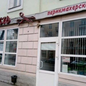 Мужская парикмахерская «Юность» - изображение 1