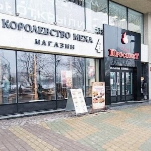 Салон-магазин «Королевство меха» - изображение 3