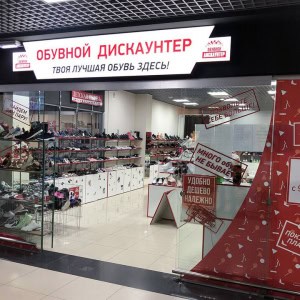 Магазин обуви «Обувной дискаунтер» - изображение 1