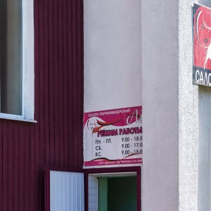 Салон парикмахерский ЛеДи в Могилеве - изображение 1