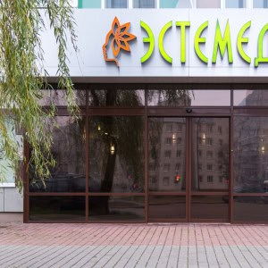 Медицинский центр Эстемед на Габровской в Могилеве - изображение 6