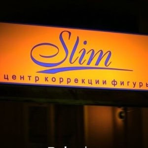 Центр коррекции фигуры SLIM (Слим) в Минске - изображение 1