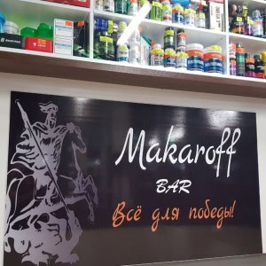 Магазин спортивного питания «Makaroff (Макарофф)» - изображение 2