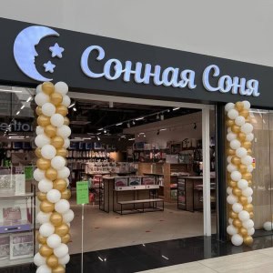 Магазин постельных принадлежностей «Сонная Соня» - изображение 2