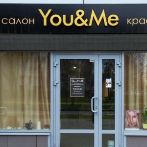 Салон красоты You and Me (Ты и Я) - изображение 9