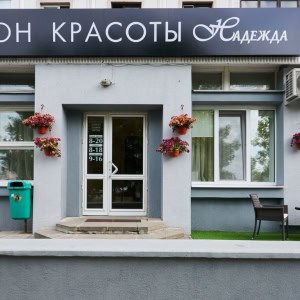 Салон красоты Надежда - изображение 9