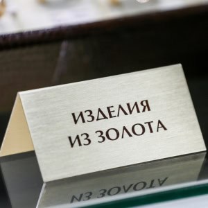 Ювелирный магазин «Ювелир-Карат» - изображение 4