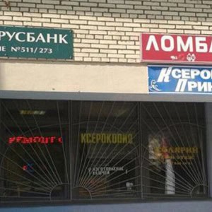 Ломбард  «СелектПромФинанс» - изображение 3