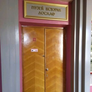 «Народный музей истории ДОСААФ» - изображение 2