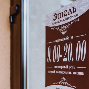 Парикмахерская «ЭТЕЛЬ» - изображение 2