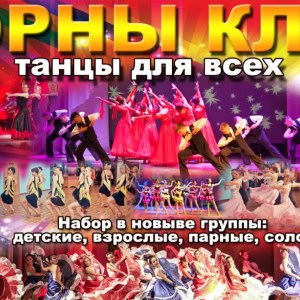 Школа танцев «ЗорныКлуб» - изображение 2