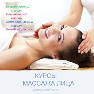 Учебный центр "Косметиксервис" в Минске