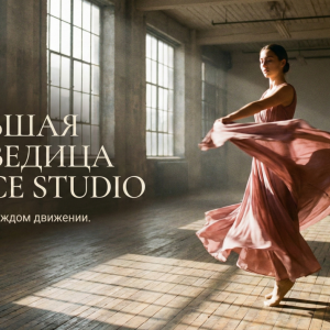 Студия танца Большая медведица - изображение 2